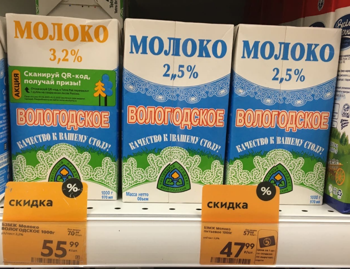 Молоко Вологодское